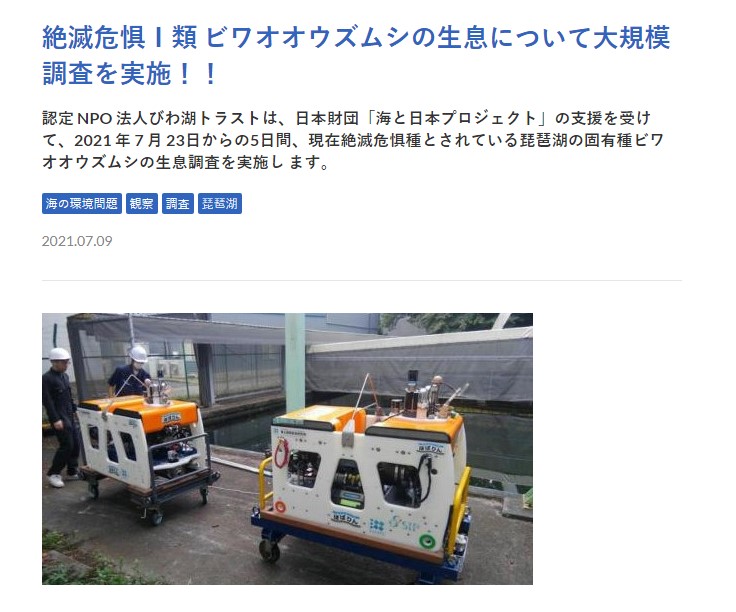 琵琶湖湖底大規模調査